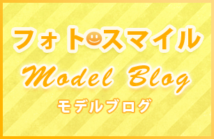 モデルブログ