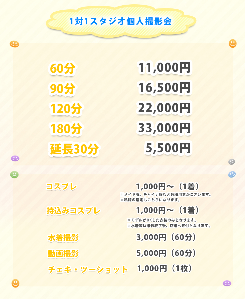 秋葉原フォトスマイル撮影会モデルと1対1の個人撮影会をお楽しみいただけます！