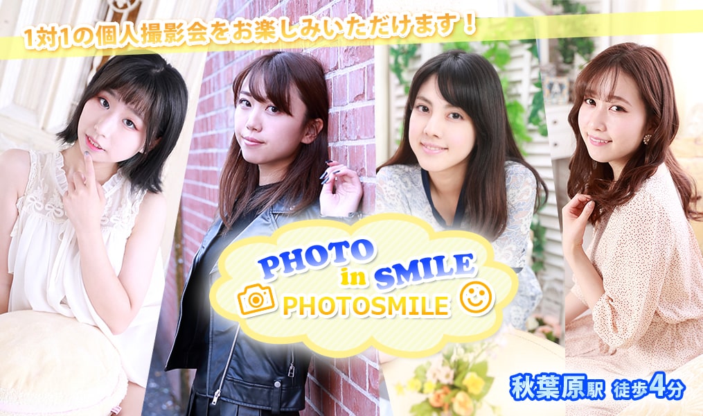 秋葉原フォトスマイル撮影会