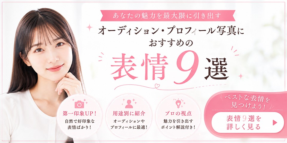 オーディション写真におすすめの衣装9選【女性編・男性編】