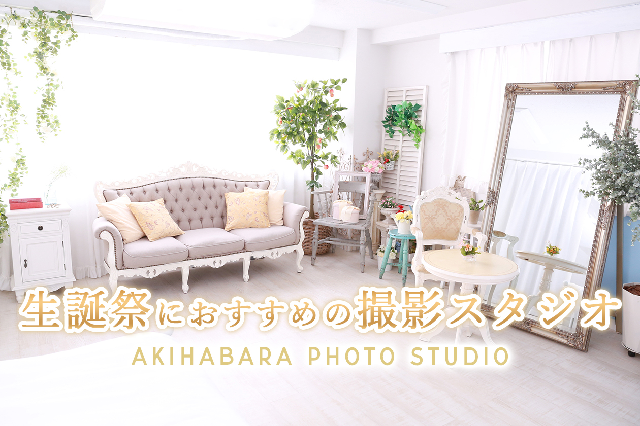 �H�t���̐��a�Ռ��������^���B�e�X�^�W�I�b�{�l�s�݂̐��a�ՁE�L�O�B�e�ɑΉ�