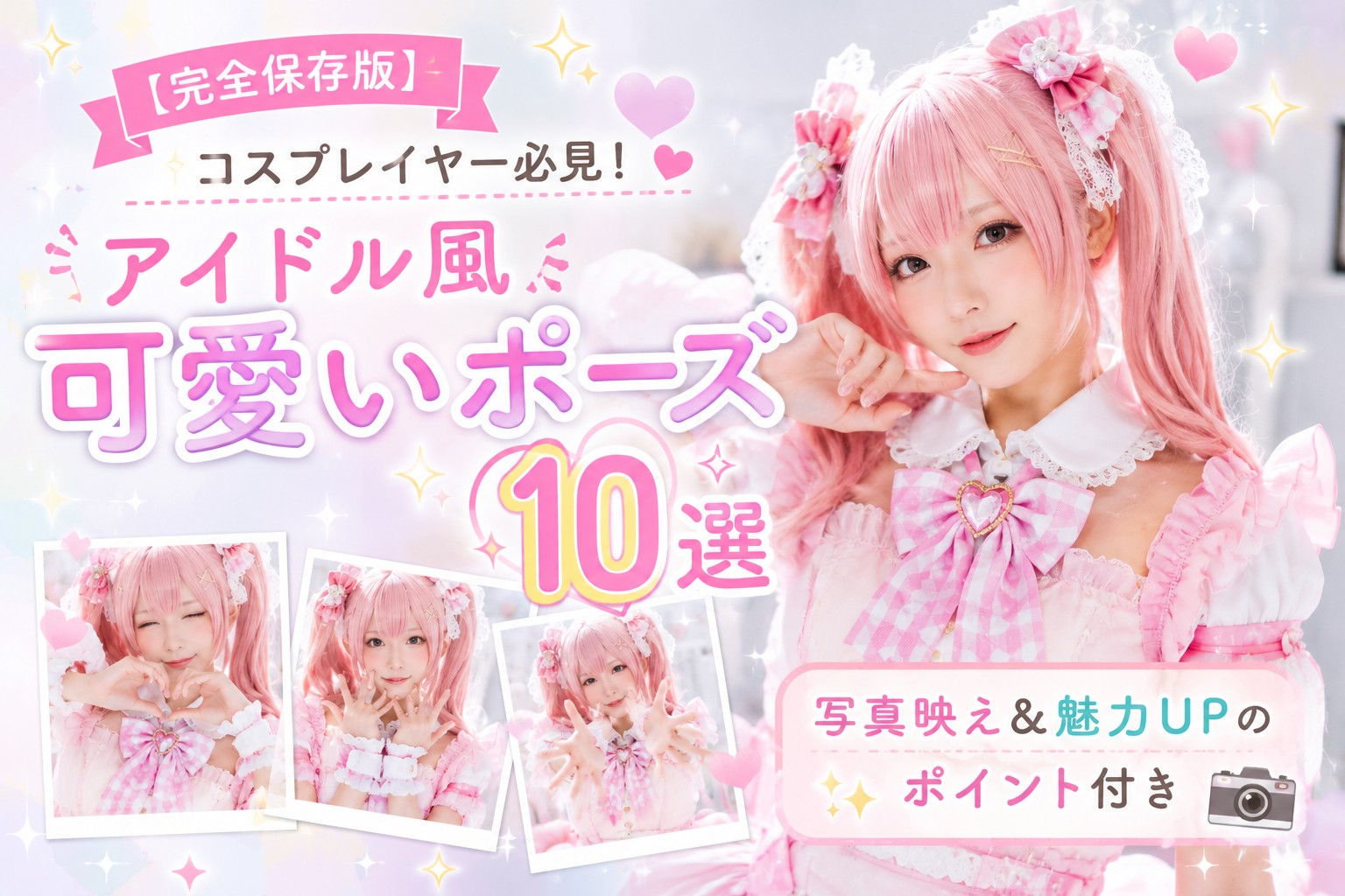 撮影お役立ちコラム