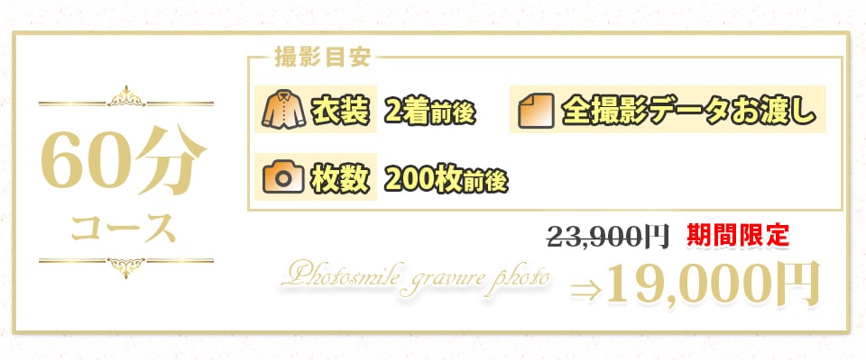 �����v���t�B�[���ʐ^�B�e 60���R�[�X�̗����\