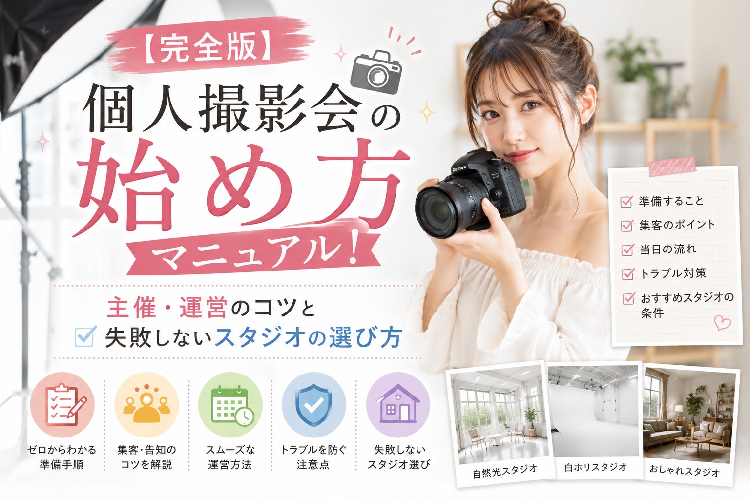 秋葉原徒歩4分の格安レンタル撮影スタジオ｜アパレルEC撮影向け姫系インテリア