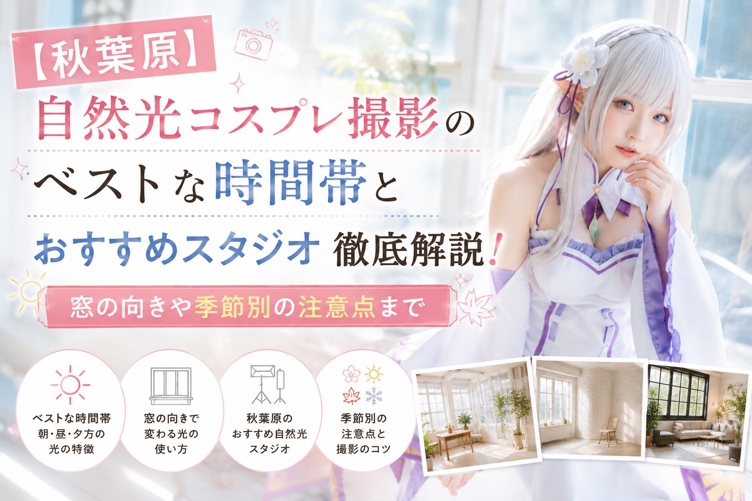 撮影お役立ちコラム