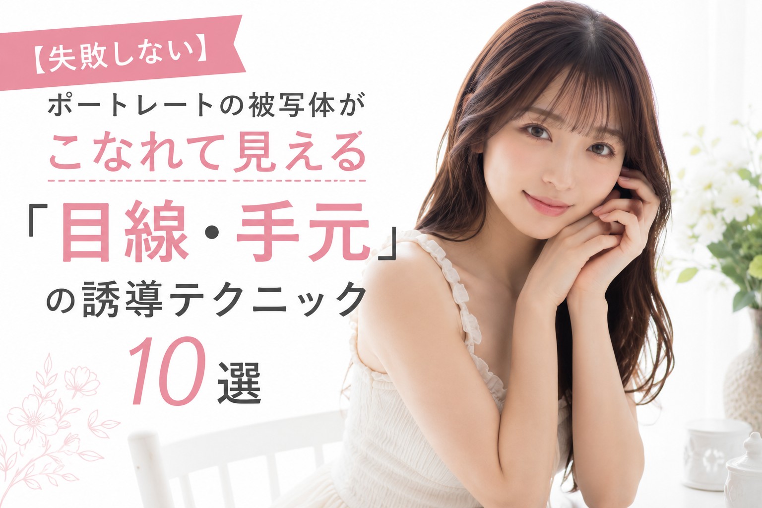 撮影お役立ちコラム